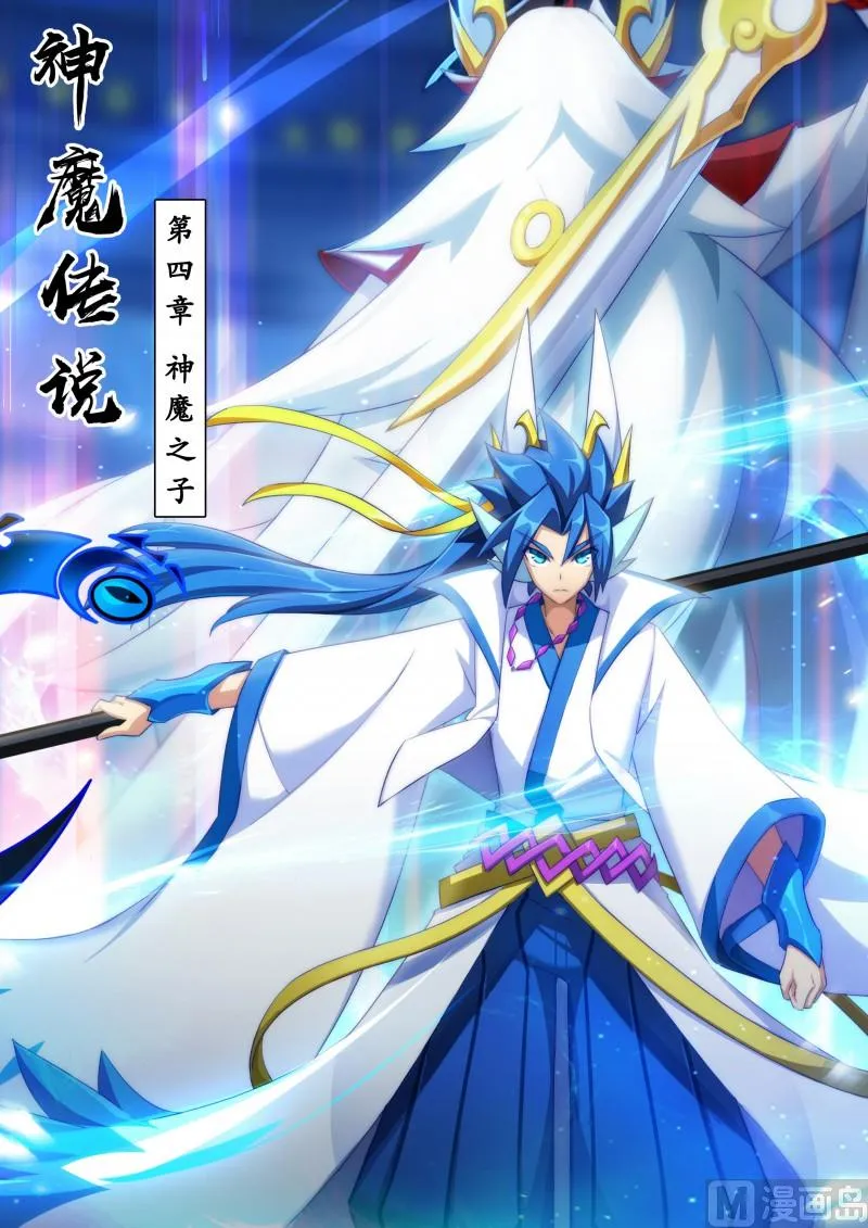 番外4：神魔之子 第1页
