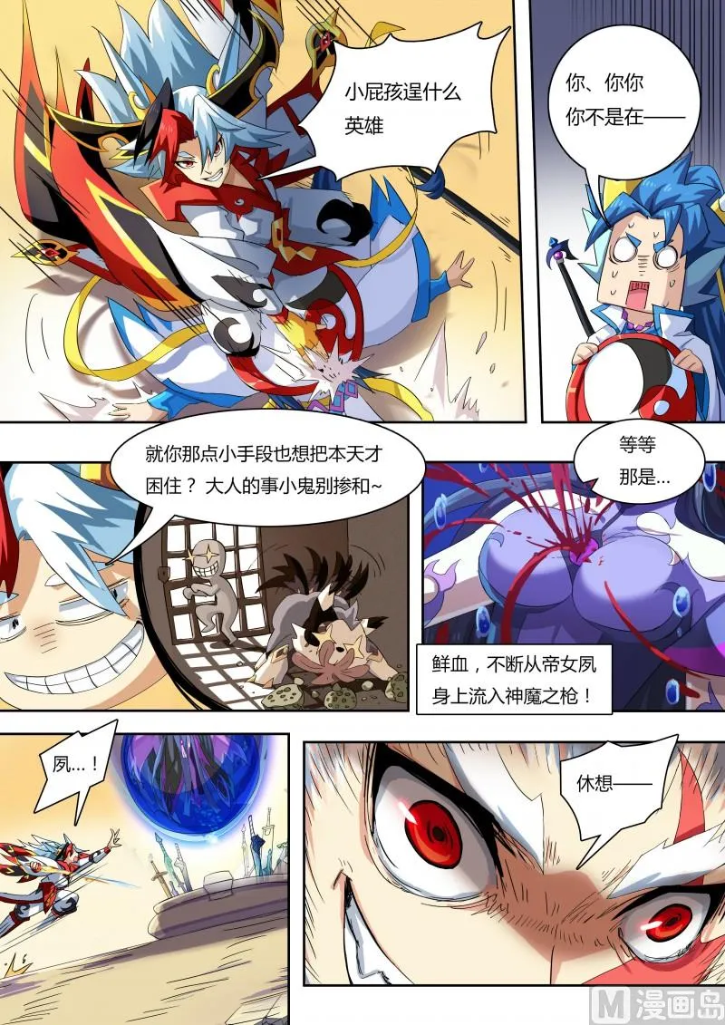 番外4：神魔之子 第4页