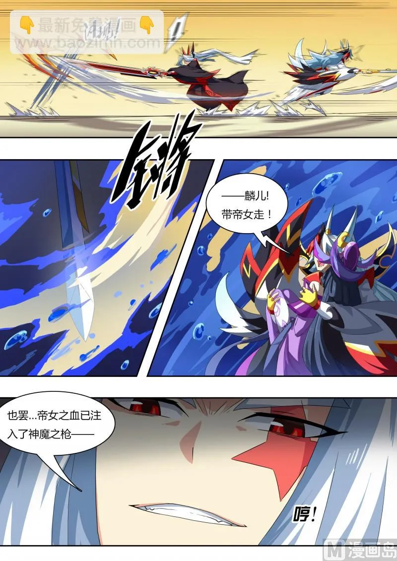 番外4：神魔之子 第5页