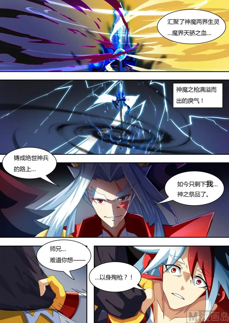 番外4：神魔之子 第6页