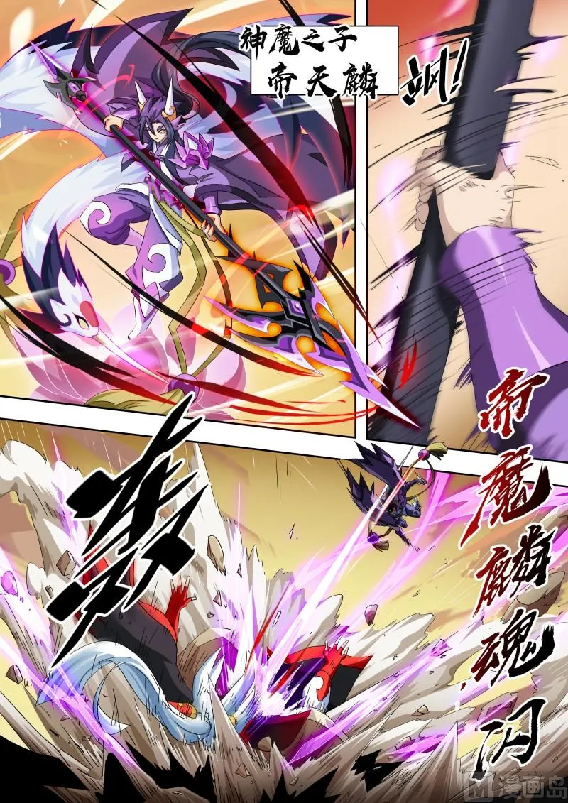 番外4：神魔之子 第11页