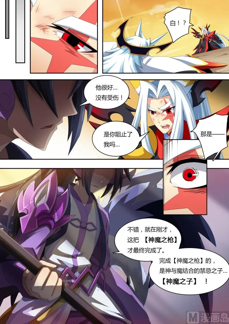 番外4：神魔之子 第12页