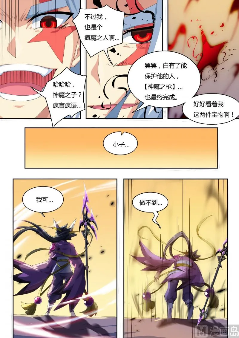番外4：神魔之子 第13页