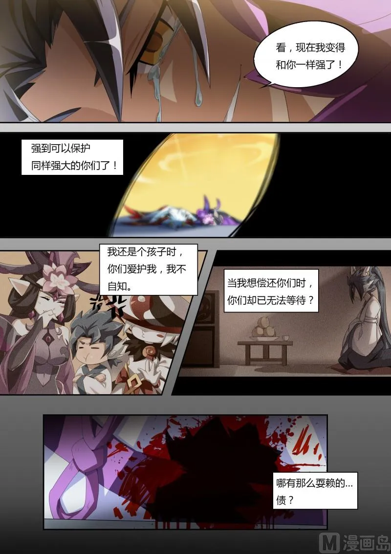 番外4：神魔之子 第15页