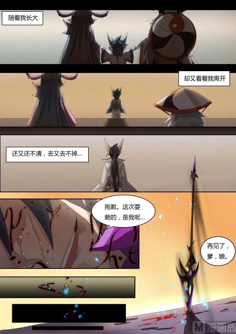 番外4：神魔之子 第16页