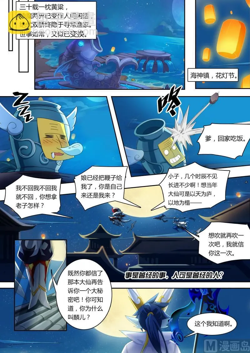 番外4：神魔之子 第17页