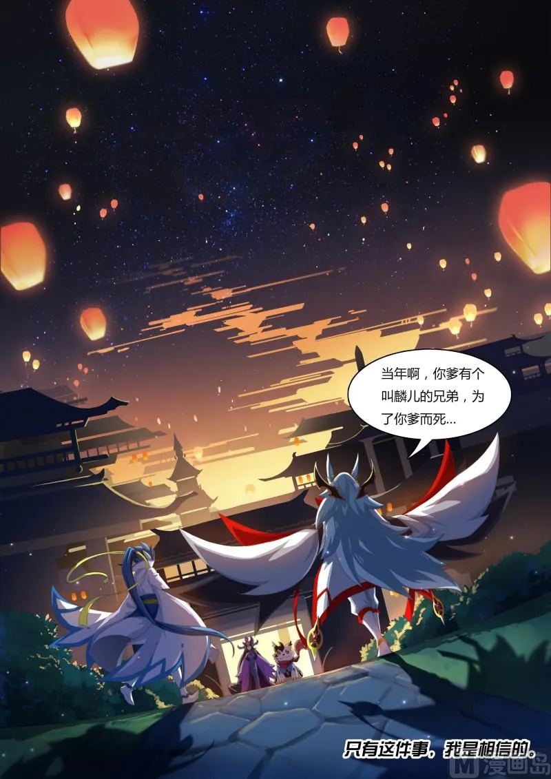 番外4：神魔之子 第18页