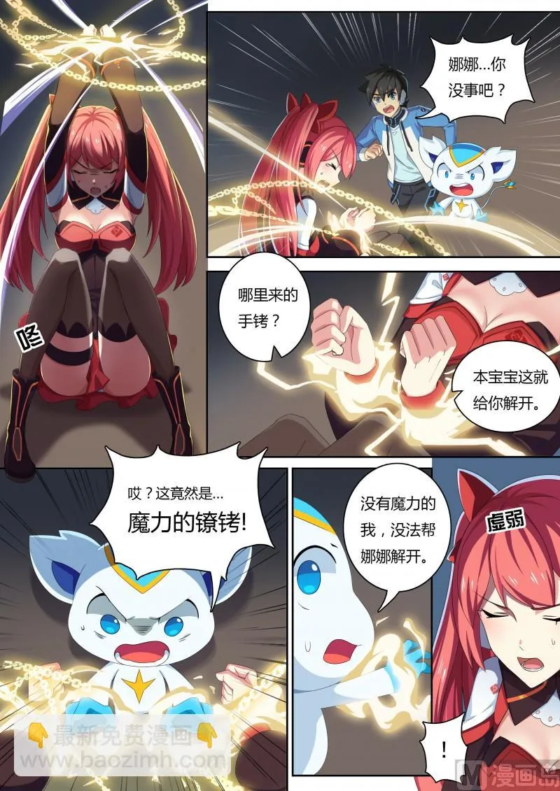 33：同化的秘密 第6页