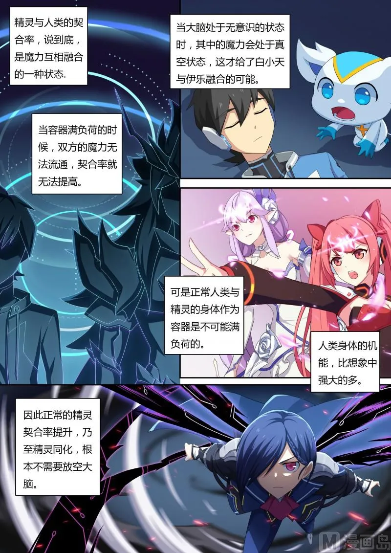 33：同化的秘密 第8页