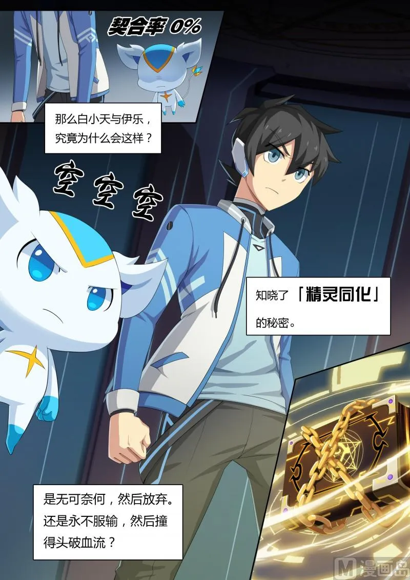 33：同化的秘密 第9页