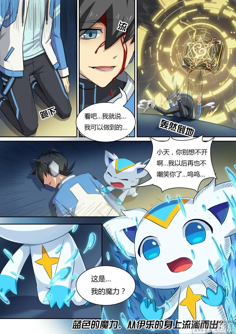 33：同化的秘密 第12页