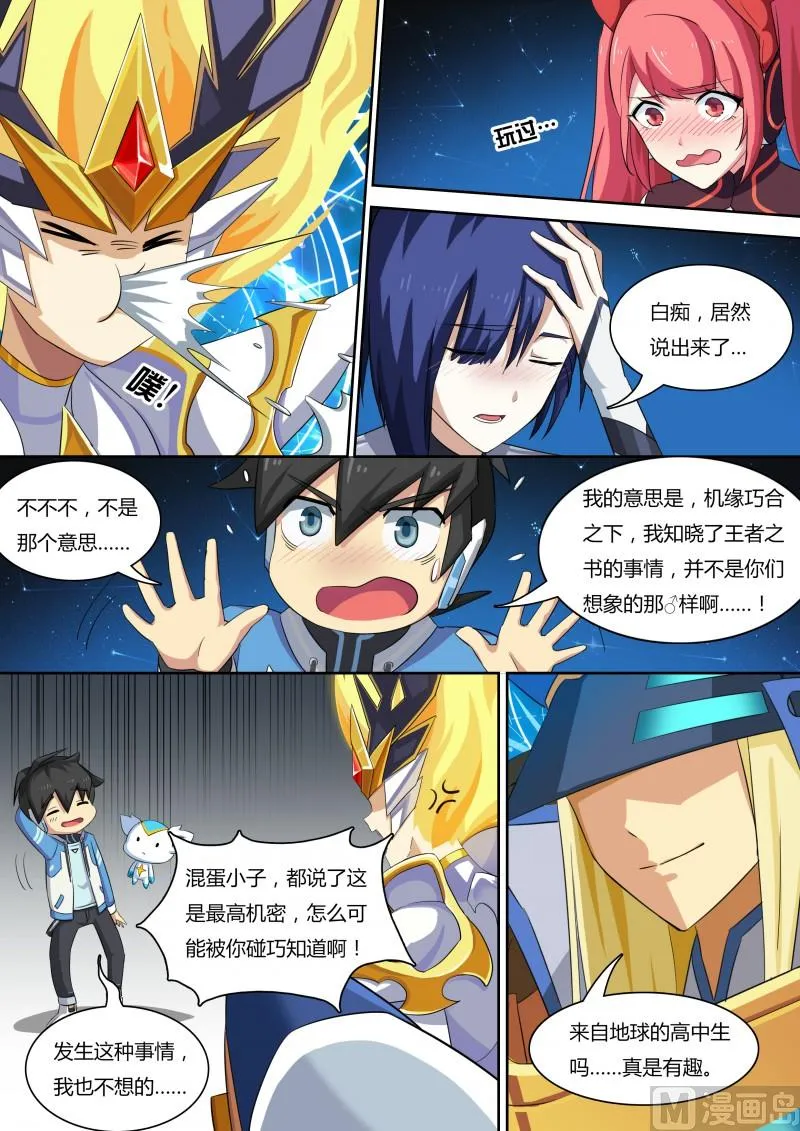 35:王者之书 第8页