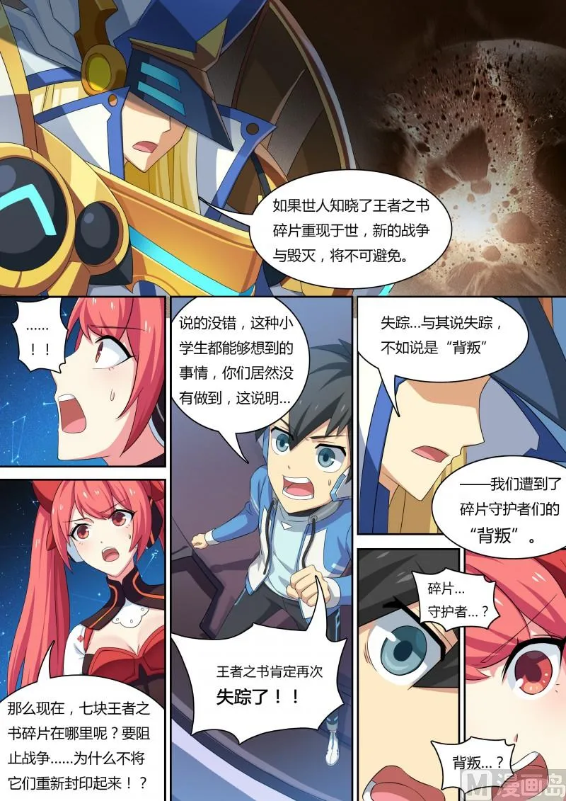 35:王者之书 第11页