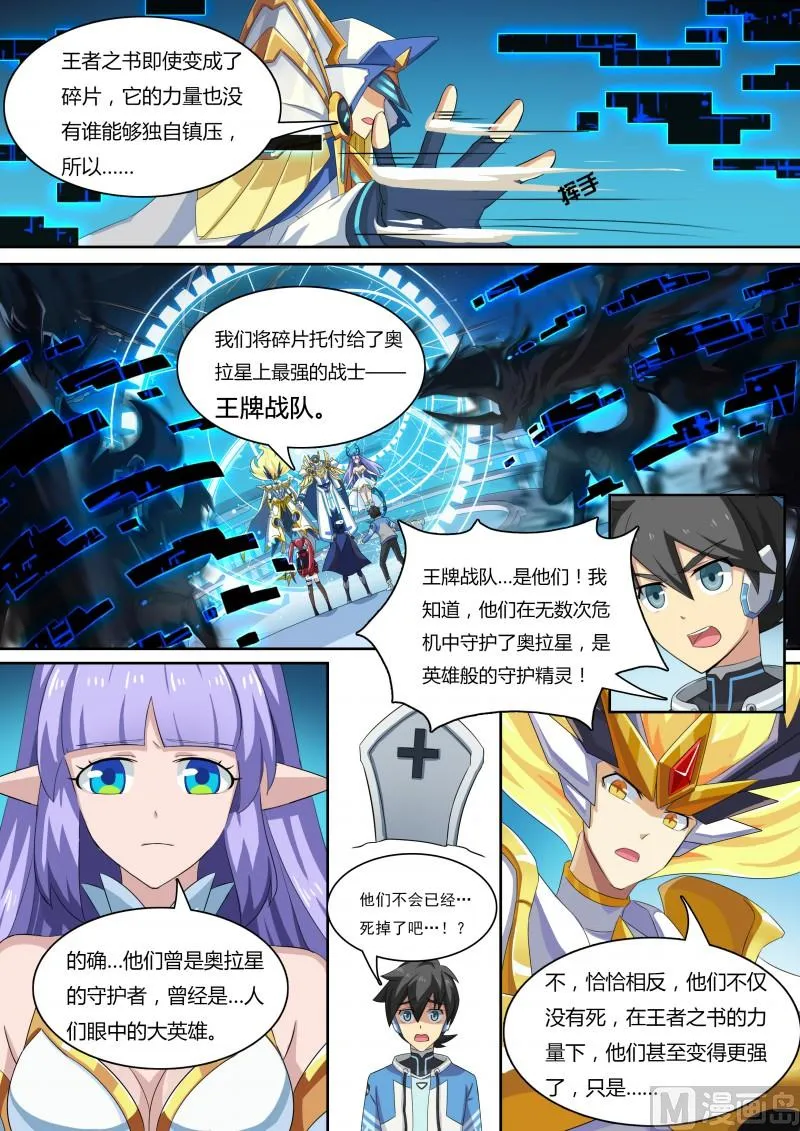 35:王者之书 第12页