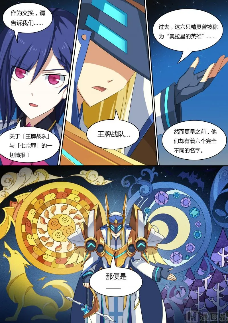 36：七宗罪 第6页