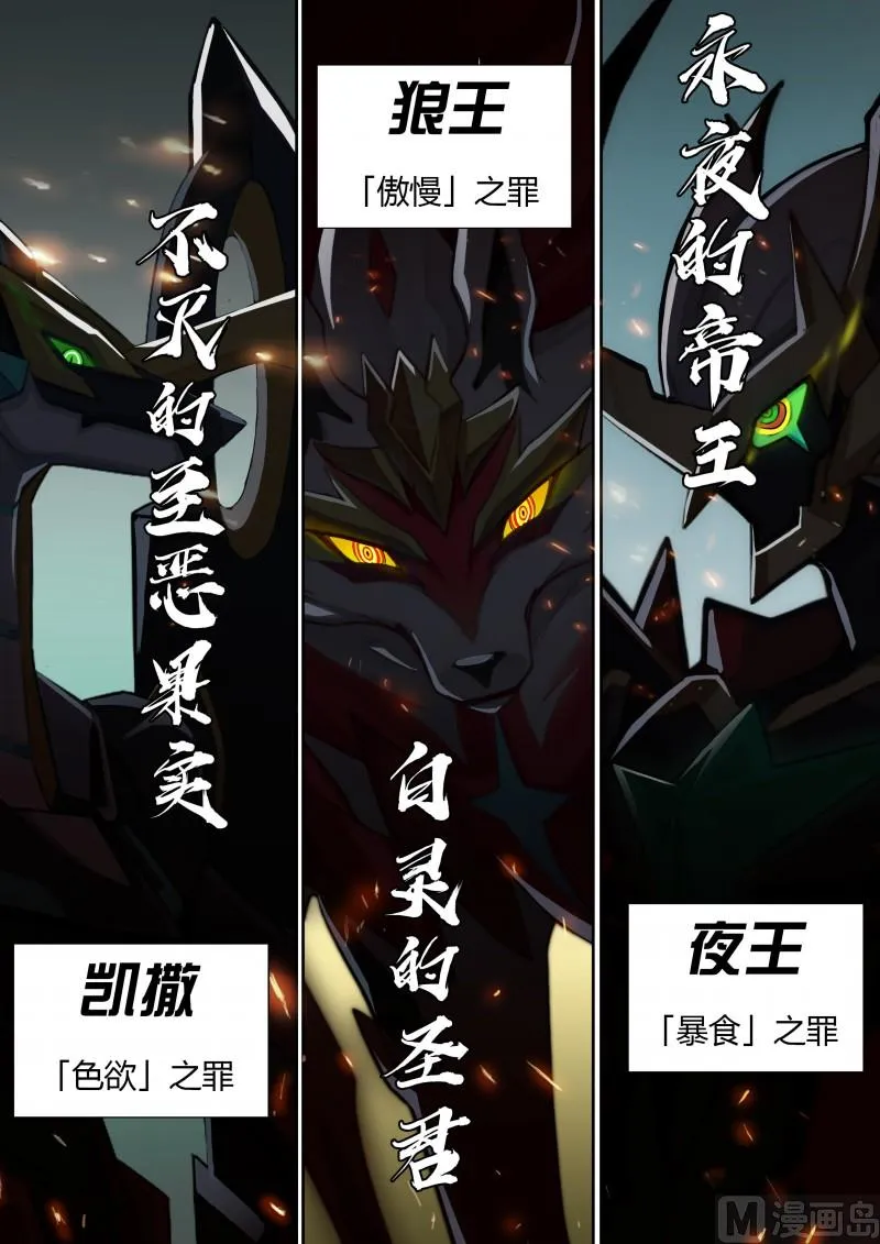 36：七宗罪 第8页