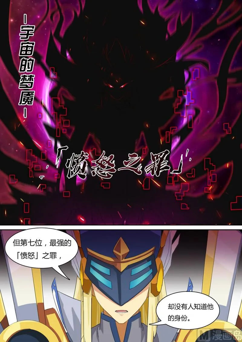 36：七宗罪 第9页