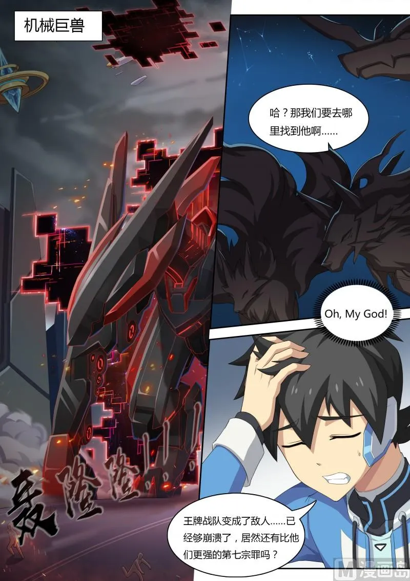 36：七宗罪 第11页