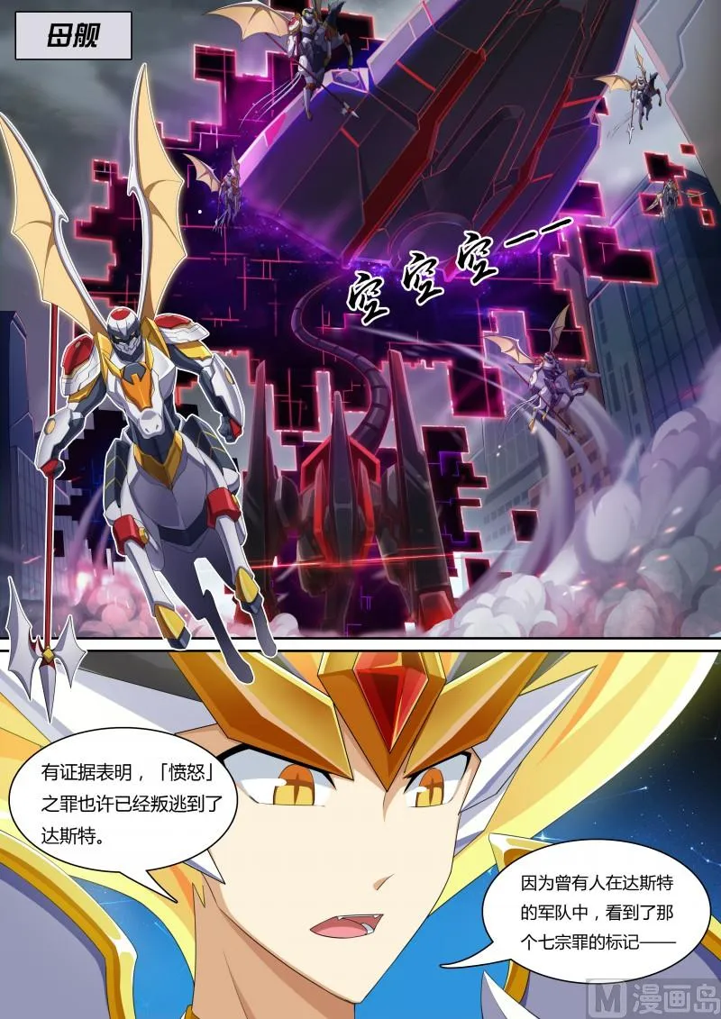36：七宗罪 第12页