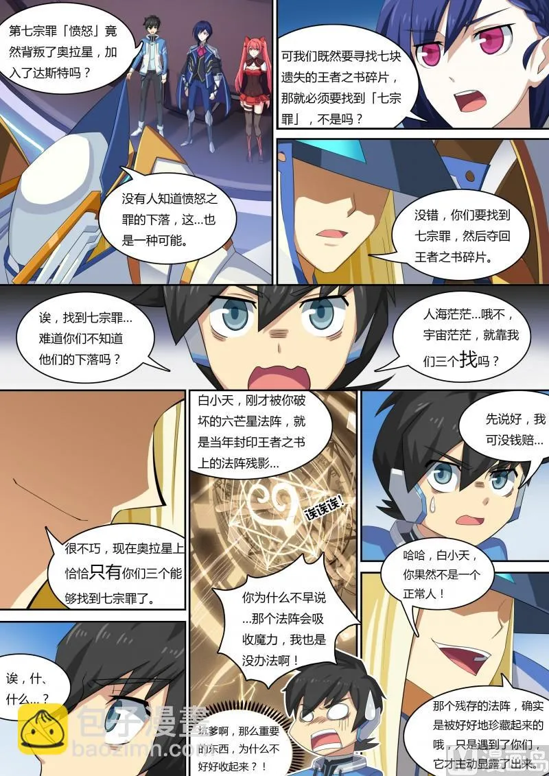 37：全面入侵 第8页