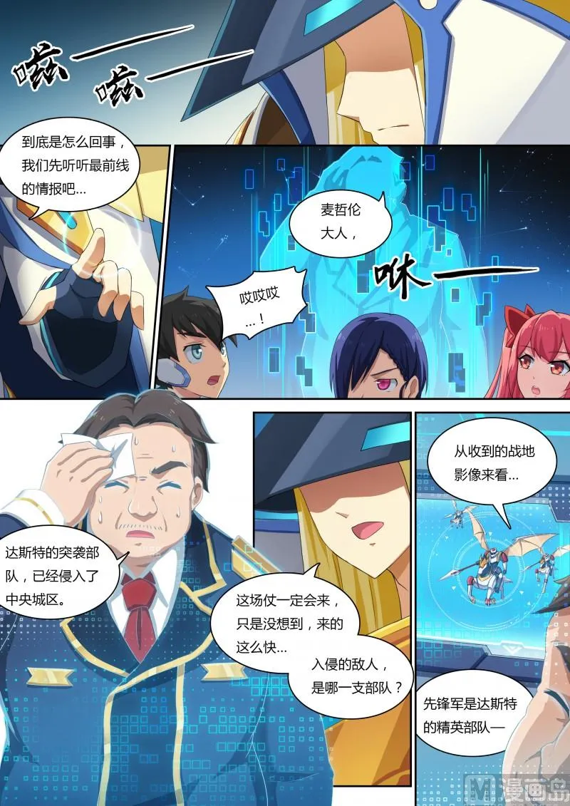 38：帝国的翼骑兵 第5页