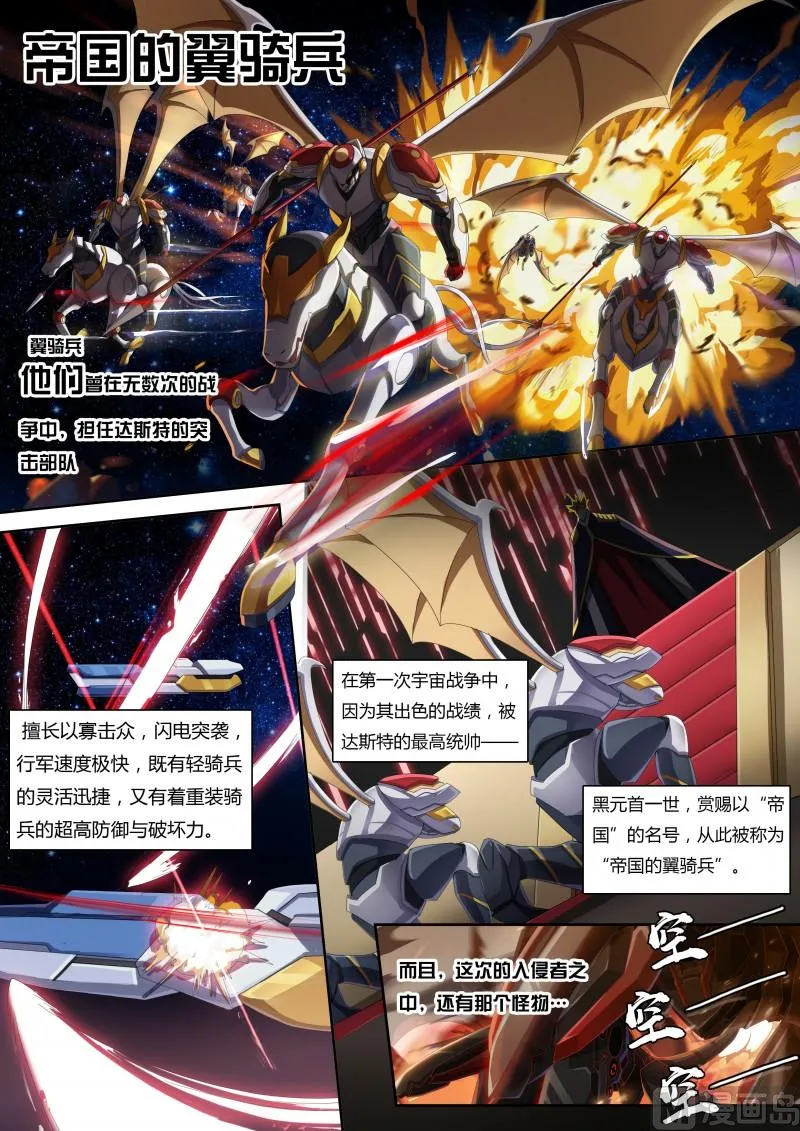 38：帝国的翼骑兵 第6页
