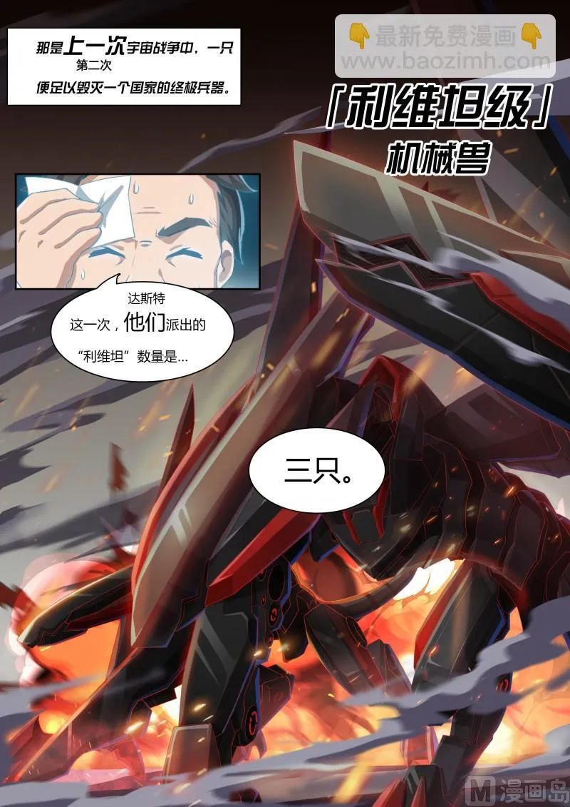 38：帝国的翼骑兵 第7页
