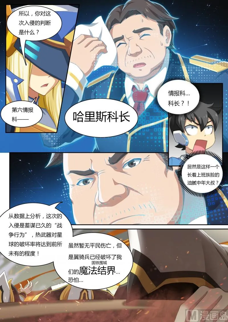 38：帝国的翼骑兵 第8页