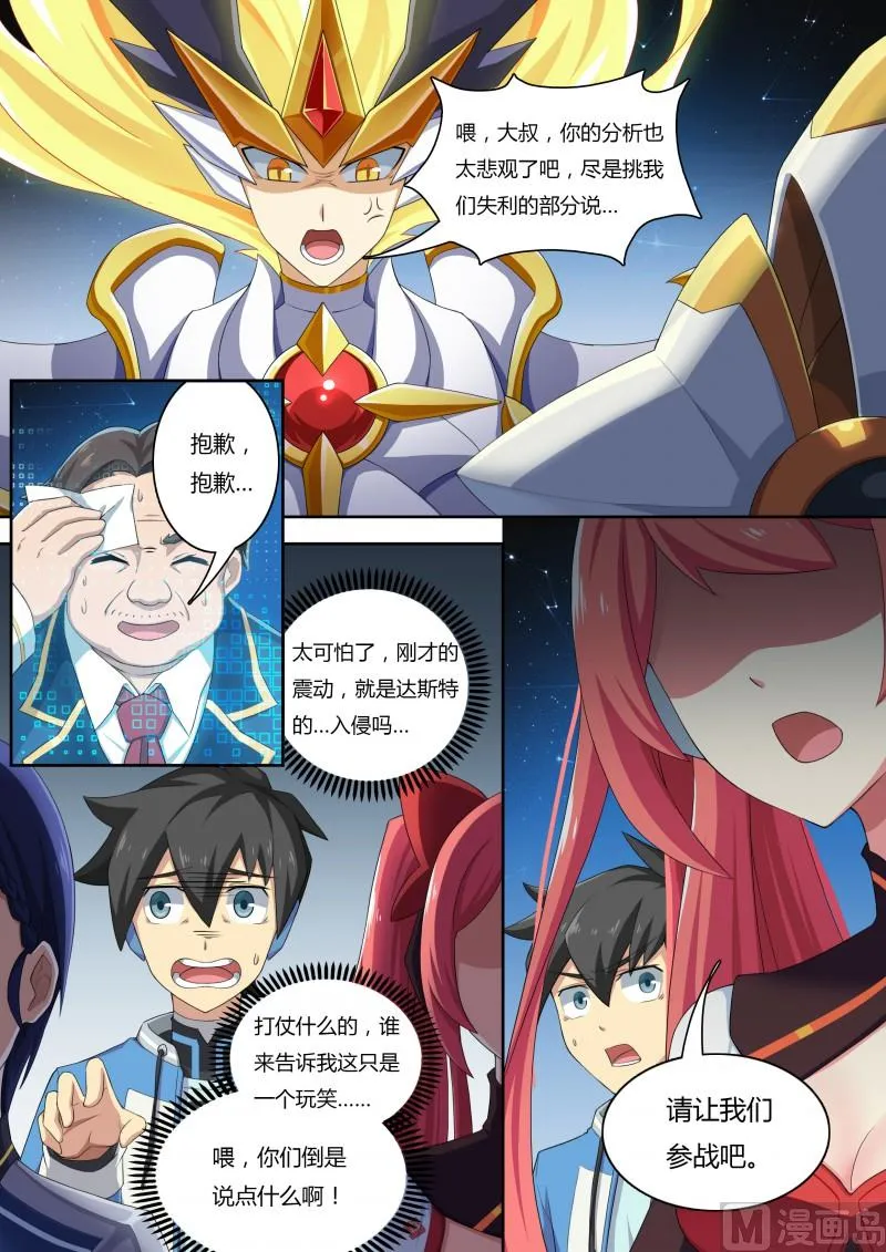 38：帝国的翼骑兵 第9页