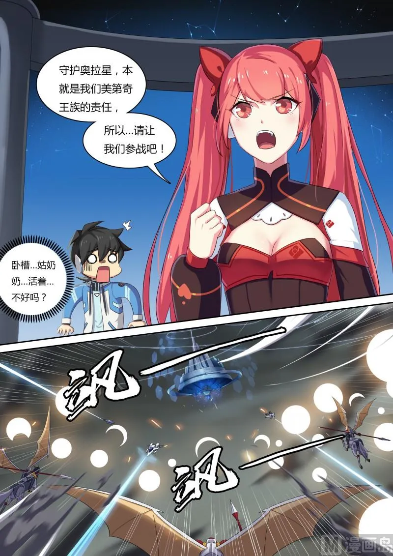 38：帝国的翼骑兵 第10页