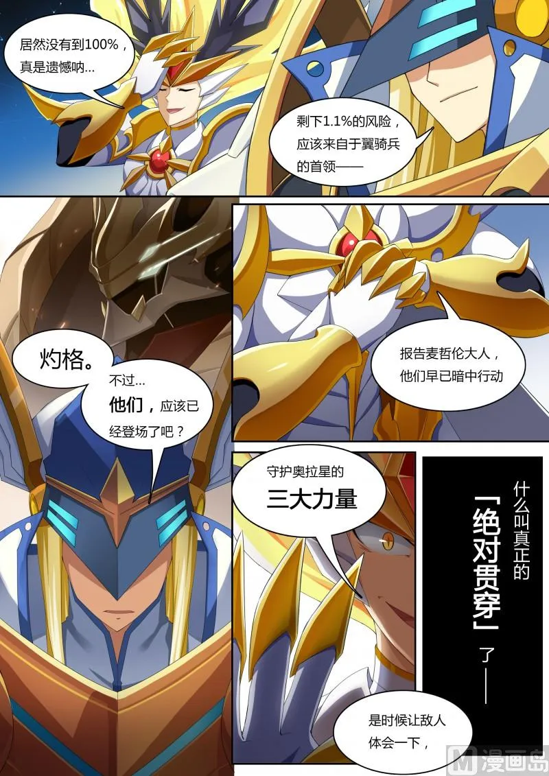 38：帝国的翼骑兵 第13页