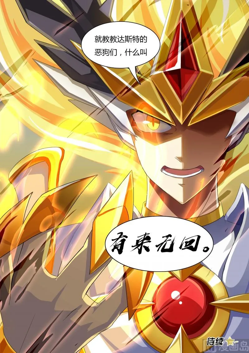 38：帝国的翼骑兵 第15页