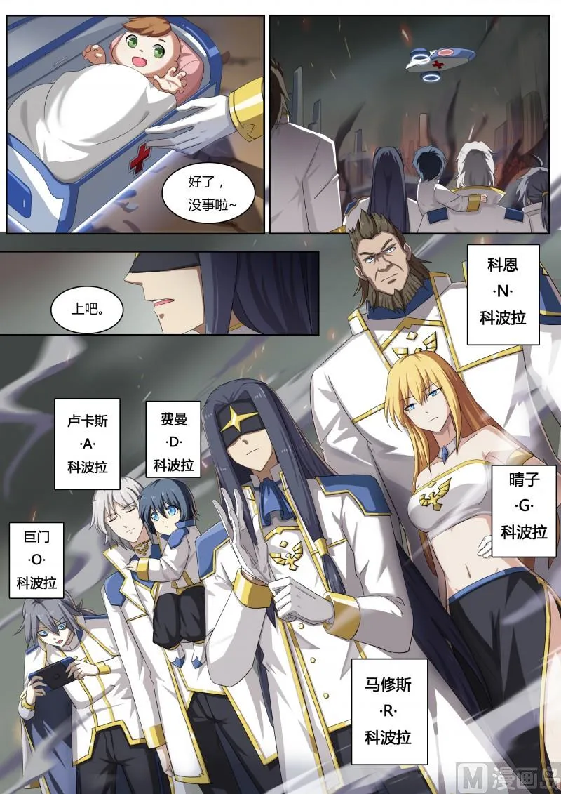 39：登场！科波拉 第12页