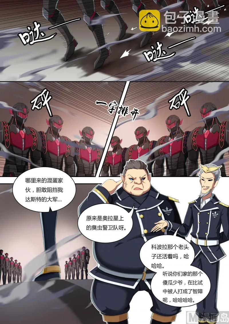 39：登场！科波拉 第13页