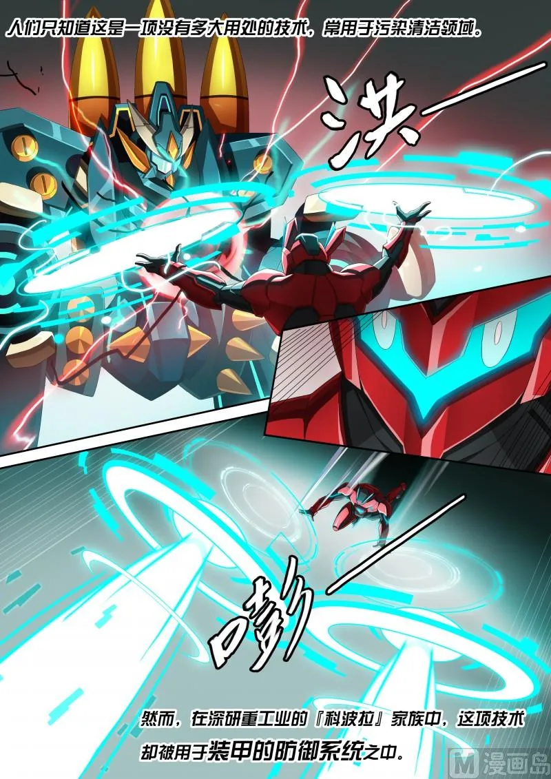 40：钢铁先锋 第6页