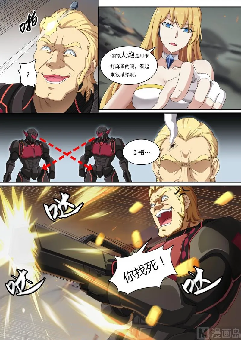 41：大炮美少女 第6页