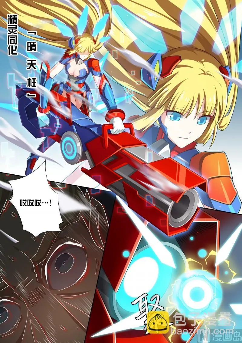 41：大炮美少女 第8页