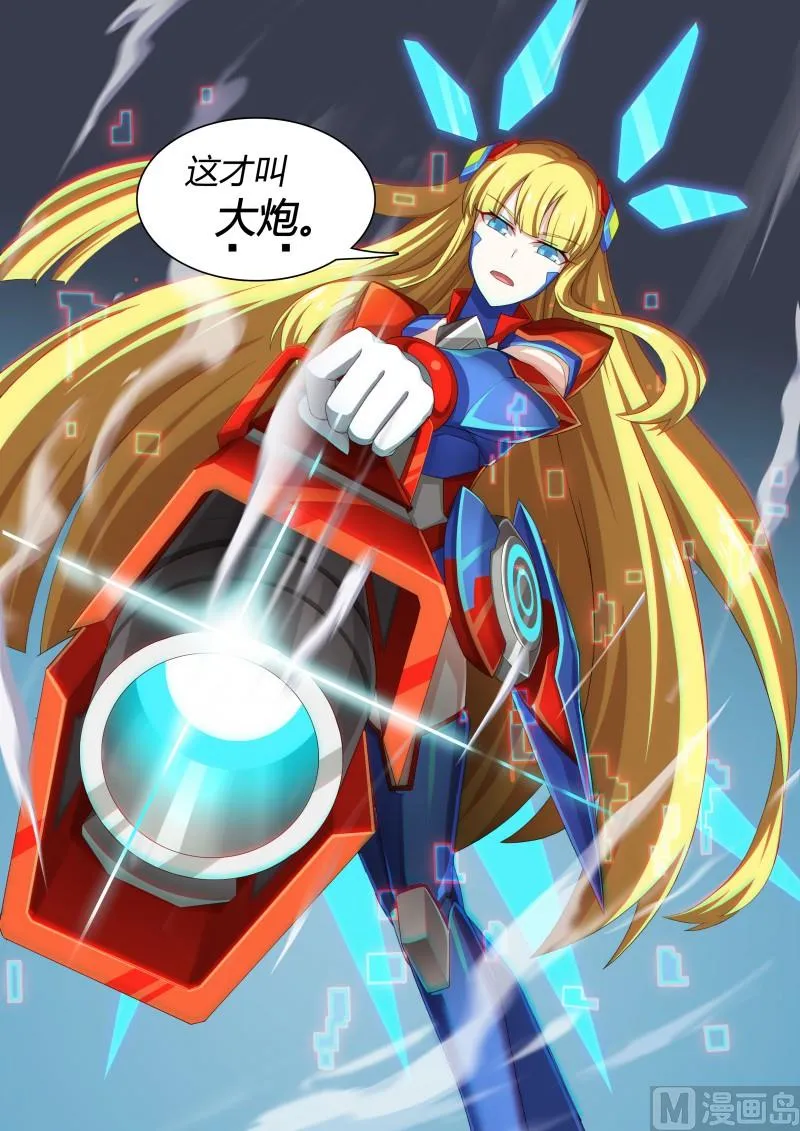 41：大炮美少女 第11页