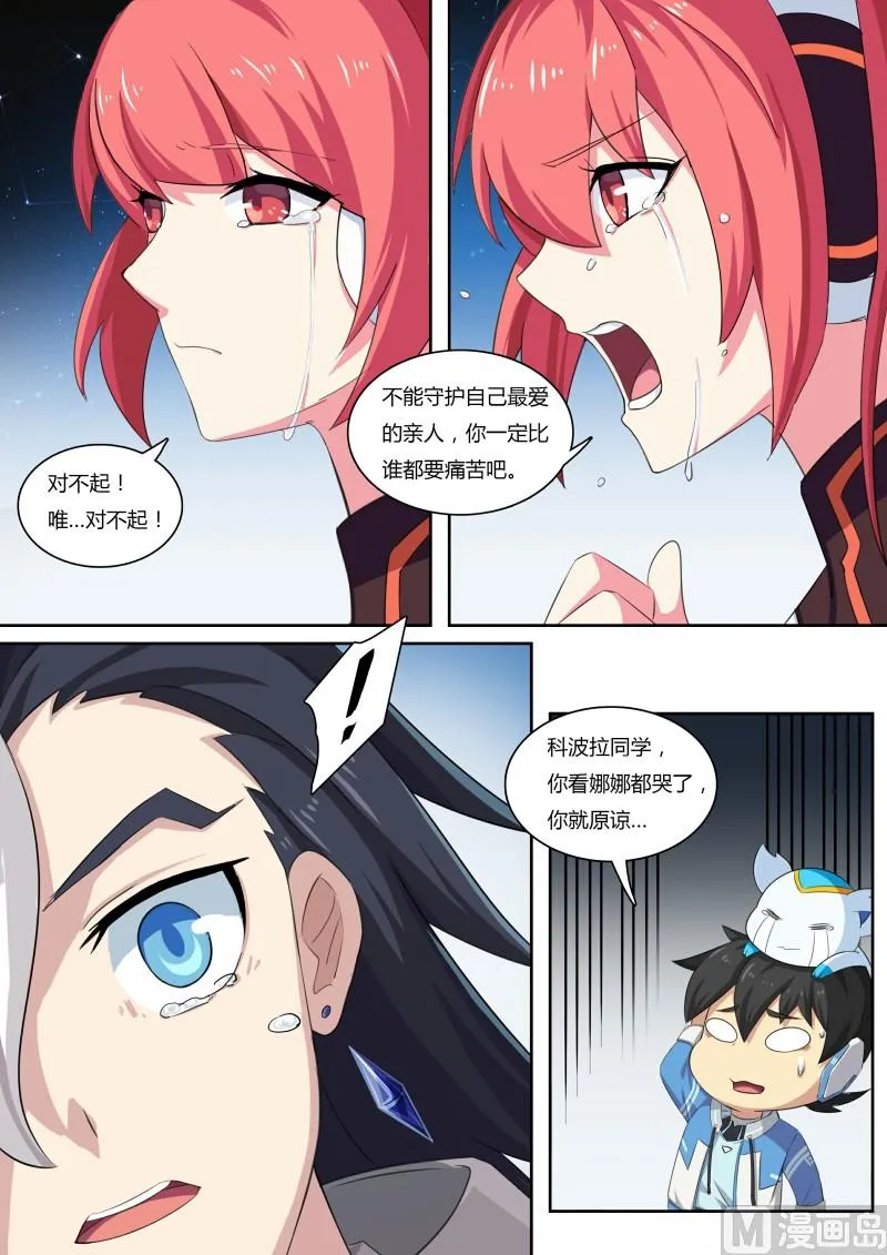 44：想走？不许走 第9页