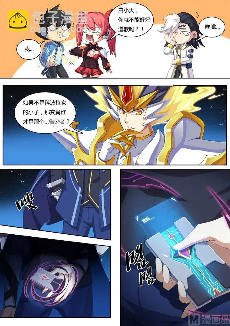 44：想走？不许走 第10页