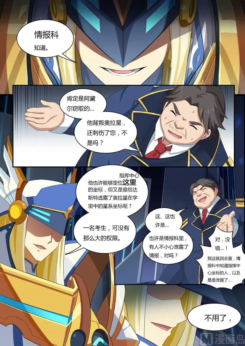 46：告密者 第15页