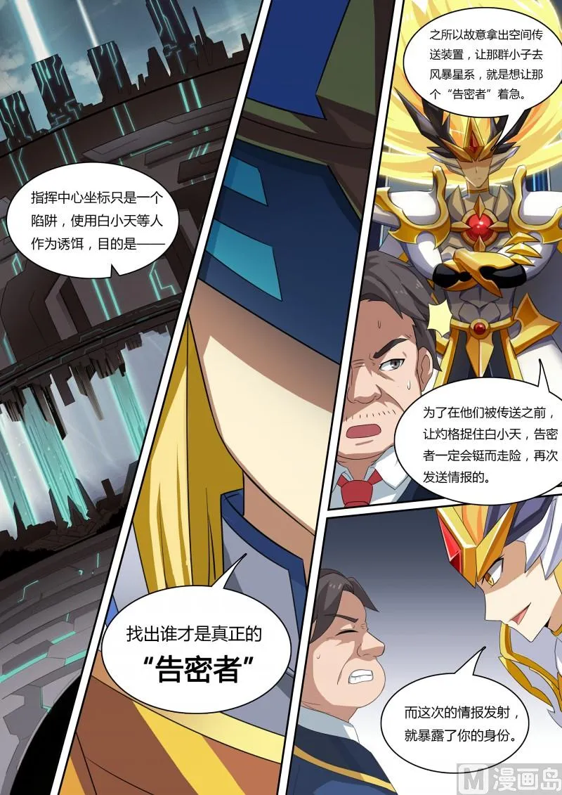 46：告密者 第16页