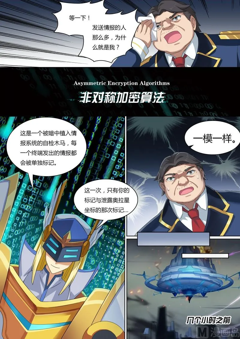 46：告密者 第17页