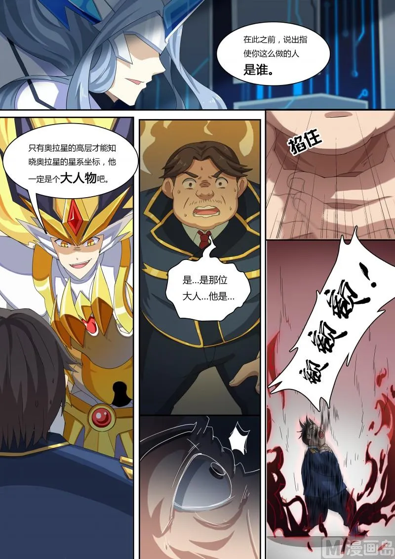 47：暗之翼龙 第4页
