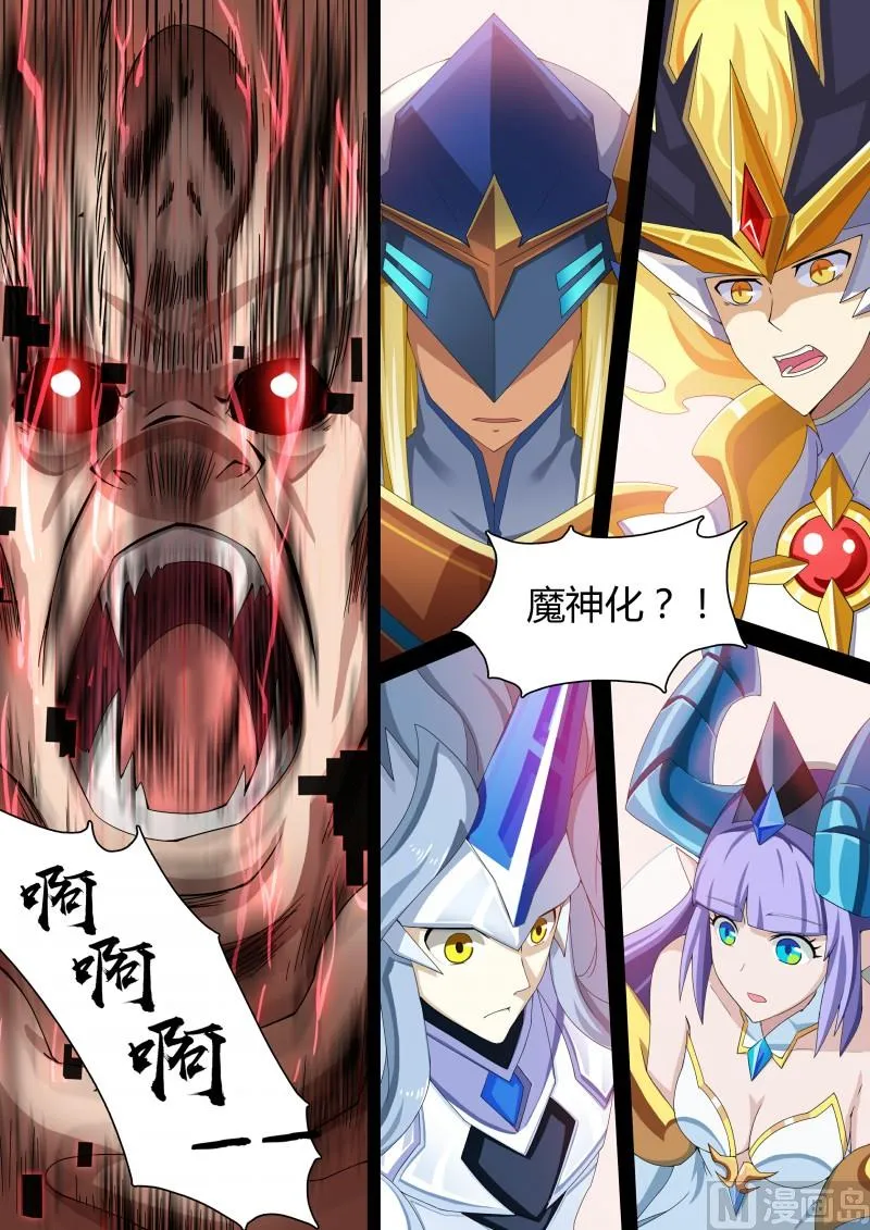 47：暗之翼龙 第5页