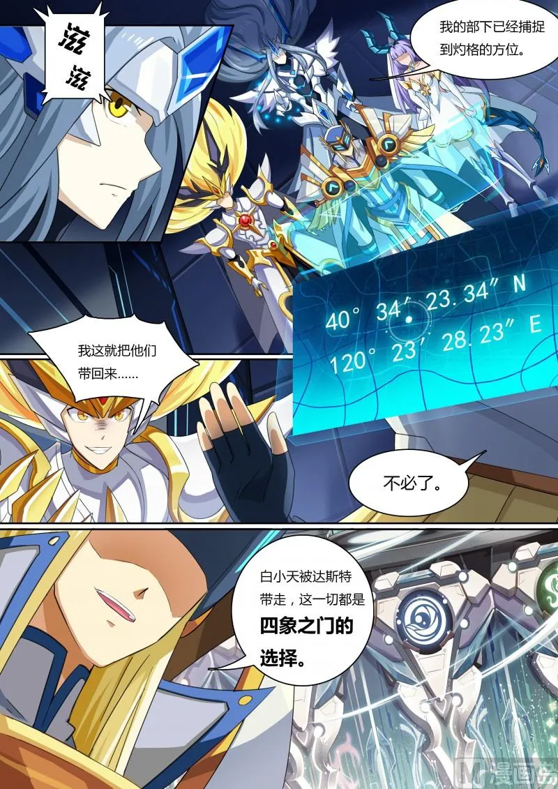 47：暗之翼龙 第9页