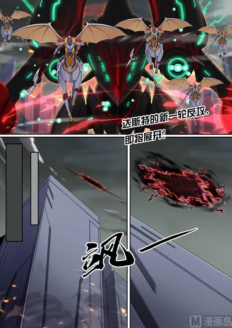 47：暗之翼龙 第13页