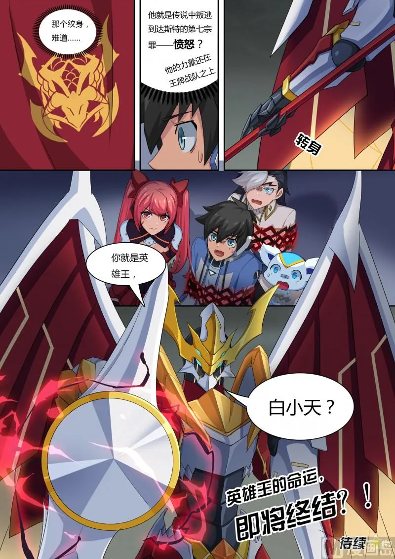 47：暗之翼龙 第15页