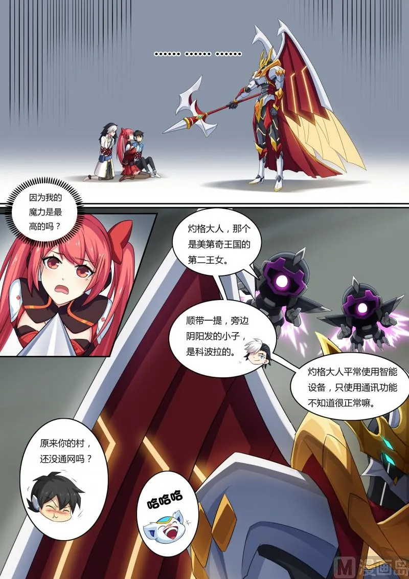 48：再遇伊撒尔！ 第3页