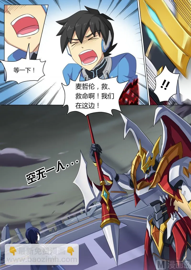 48：再遇伊撒尔！ 第8页
